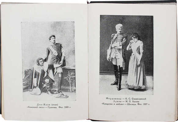 Станиславский К.С. Моя жизнь в искусстве / Орнаментация книги - гравюры на дереве М.В. Маторина. [М.]: Academia, 1933.